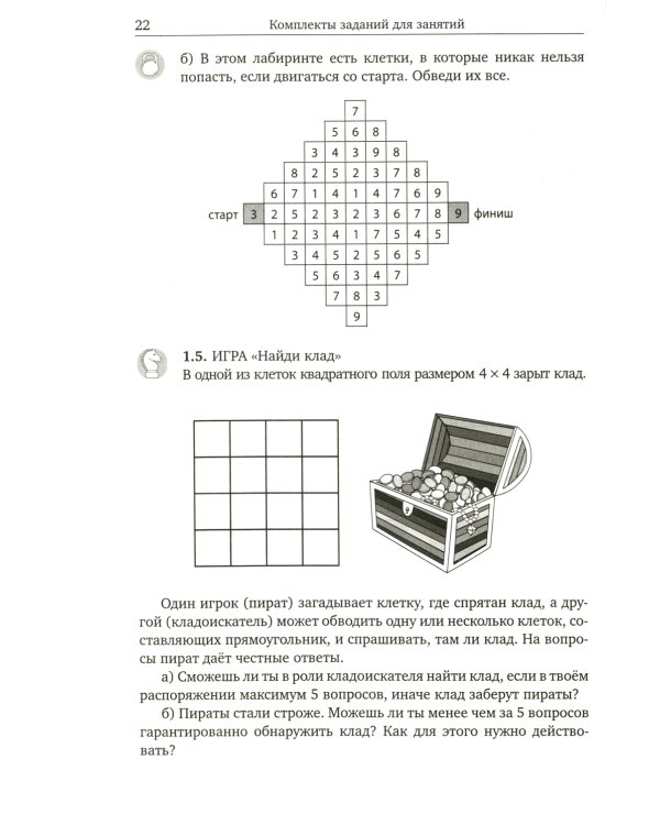 Дверца в математику. Увлекательный кружок для 3-4 кл. 4-е изд., стер