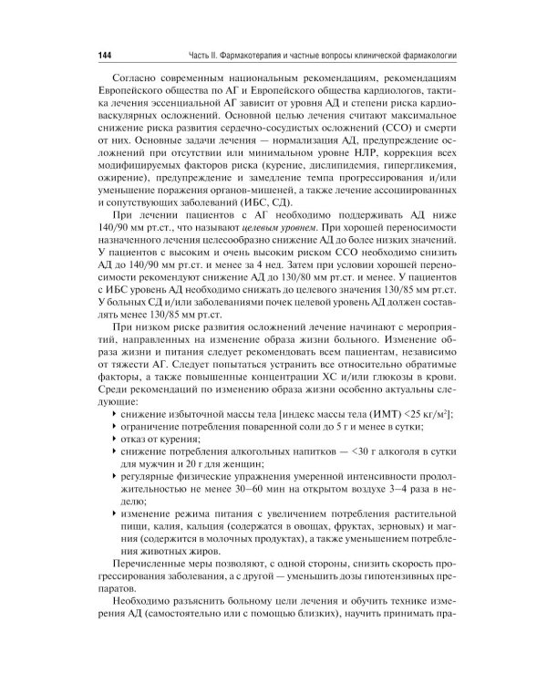Клиническая фармакология и фармакотерапия: Учебник. 4-е изд., перераб. и доп