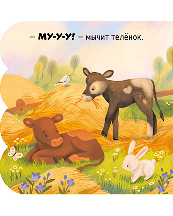 Ферма: книжка с окошками