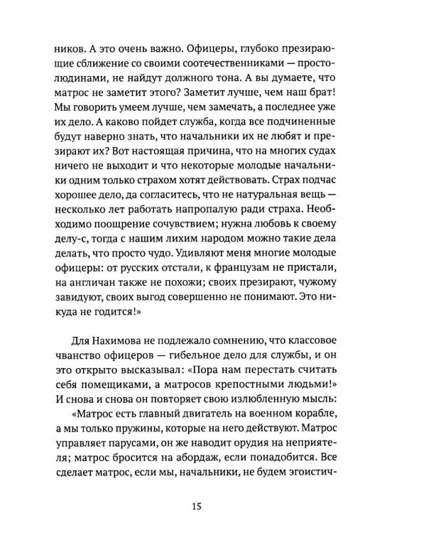 Адмирал Нахимов