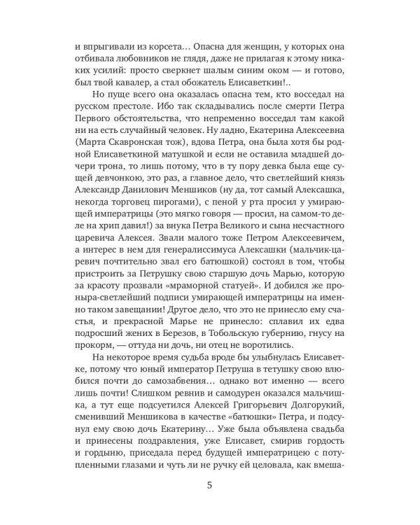 Виват, моя соперница! или Царственная блудница