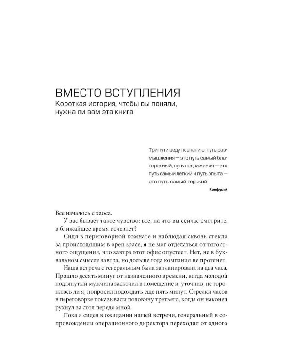 Великий второй: 8 шагов операционного директора от стартапа до корпорации