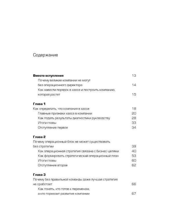 Великий второй: 8 шагов операционного директора от стартапа до корпорации