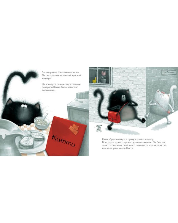 С любовью, Шмяк!