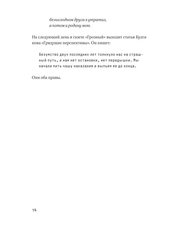 Дополнительное изображение книги «Расходящиеся тропы. Очерки России XX века - о тех, кто уехал, и тех, кто остался»