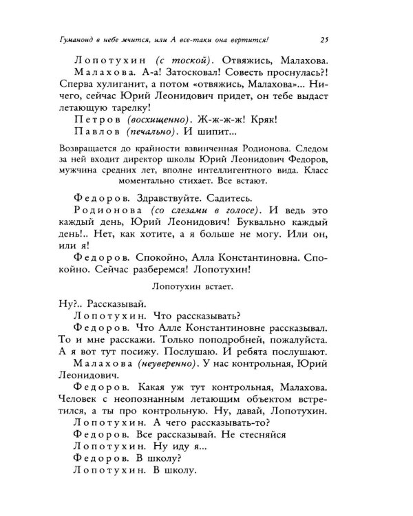 Пьесы и рассказы