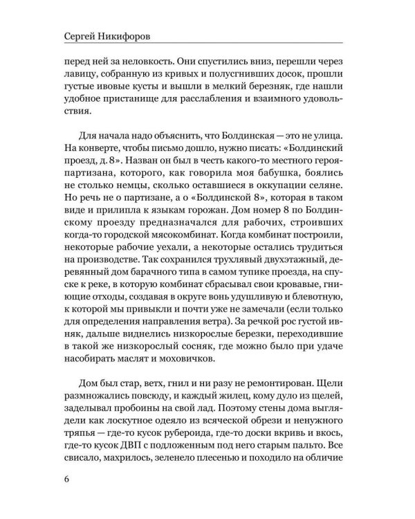 Болдинская, 8