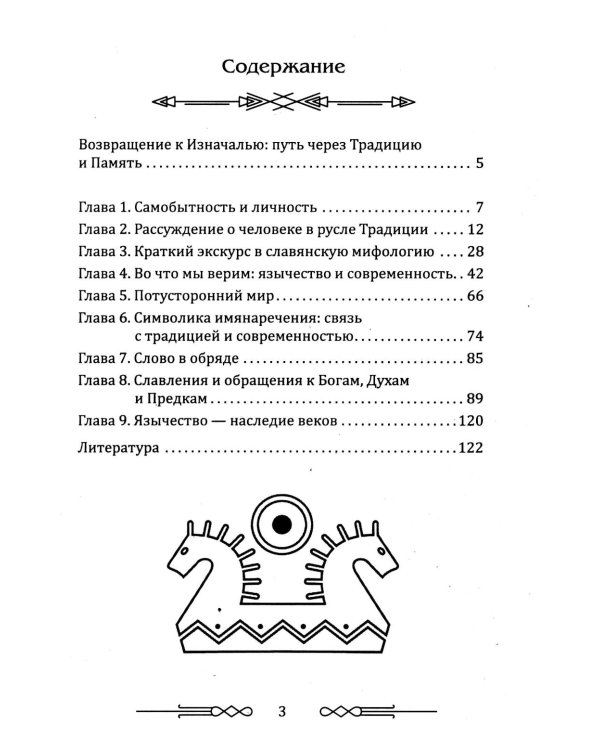 Славянское язычество и современность