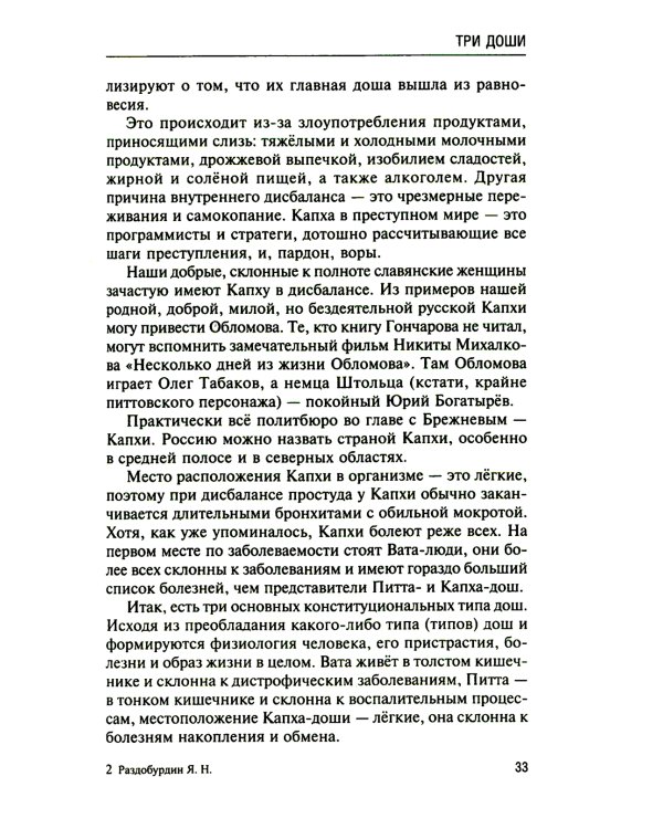 Аюрведа. Философия и травы