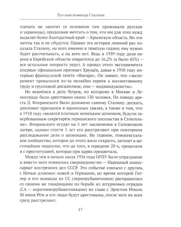 Дополнительное изображение книги «От "Глубинной Охранки" к "Глубинному КГБ". Война кланов в недрах власти и спецслужб царской России и СССР. Кн. 3: Глубинный НКВД. Ч. 1»