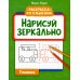 Нарисуй зеркально. Техника