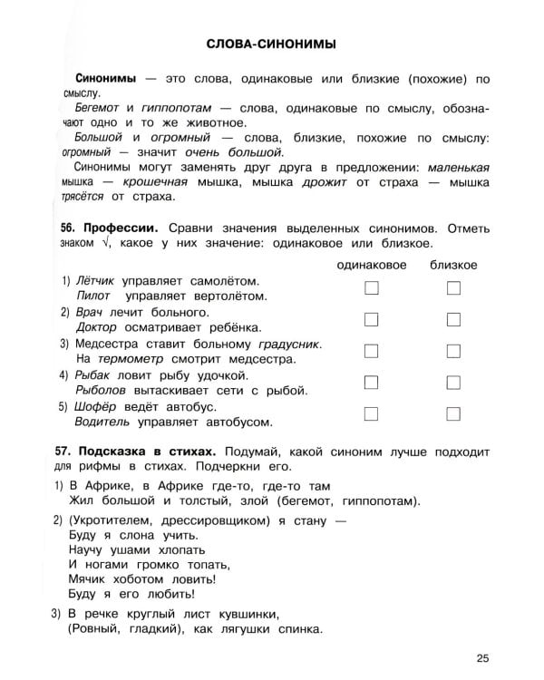 Пособие по русскому языку. Все слова на пятерку! 1-4 класс