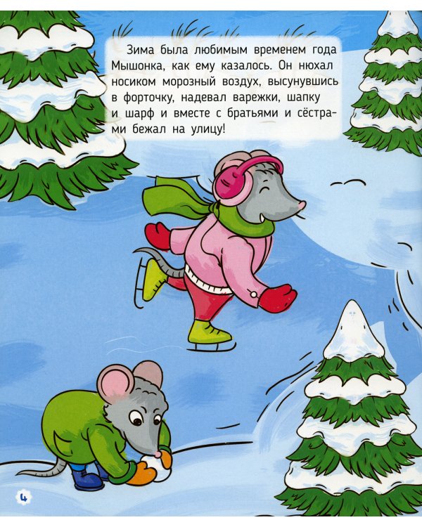 История о настоящей дружбе