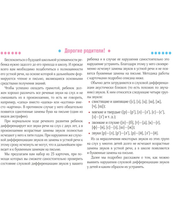 Учимся говорить правильно