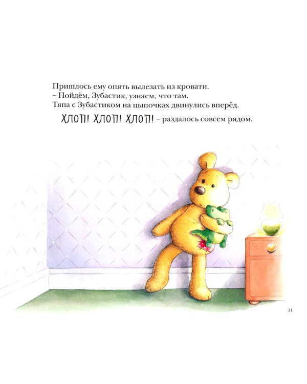 Храбрый Тяпа: рассказ в картинках