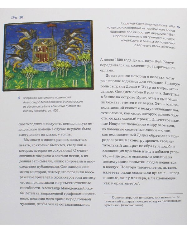 Подняться в небо. История полетов: от воздушных шаров до сверхзвуковых самолетов