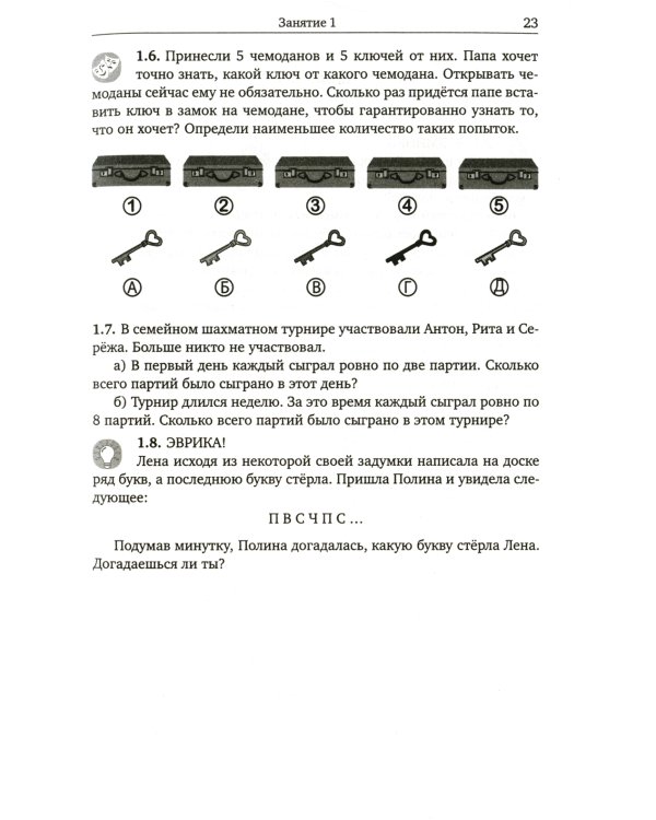 Дверца в математику. Увлекательный кружок для 3-4 кл. 4-е изд., стер