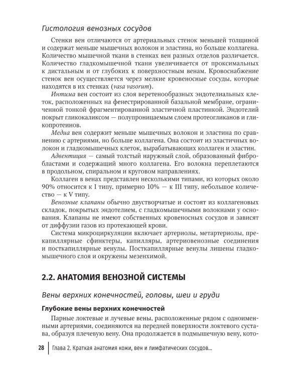 Эстетическая флебология