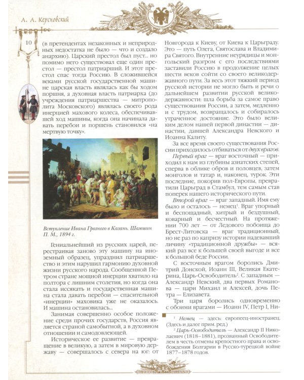 История русской армии. Избранные главы