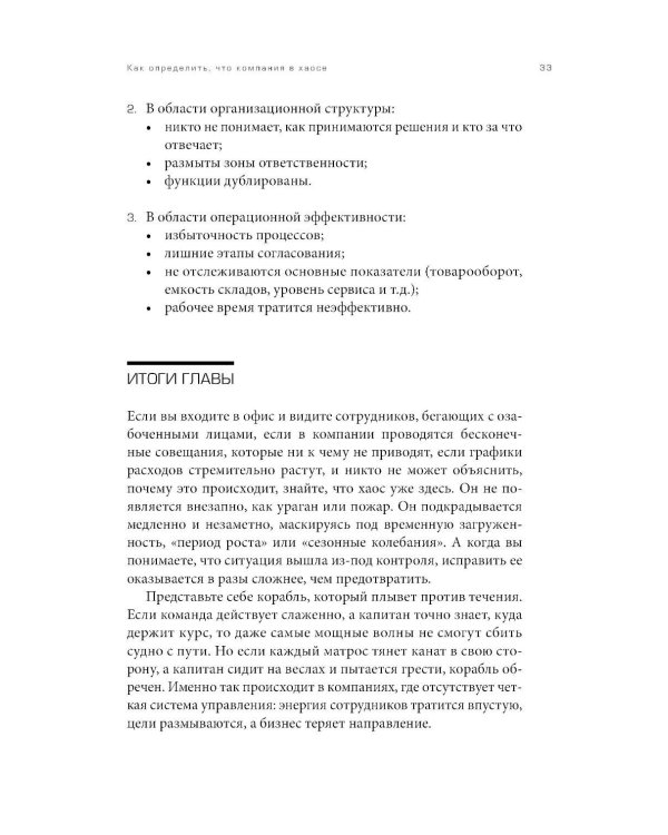 Великий второй: 8 шагов операционного директора от стартапа до корпорации