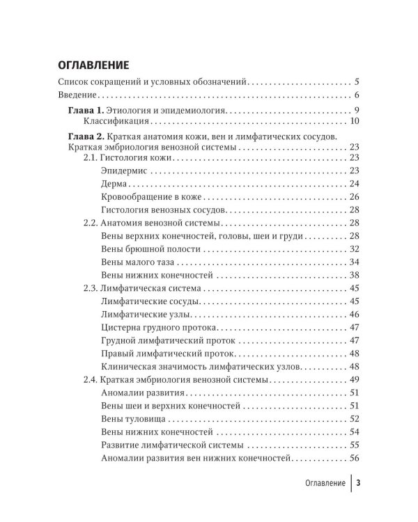 Эстетическая флебология