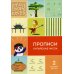 Прописи. Китайские числа