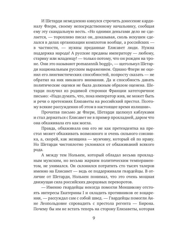 Виват, моя соперница! или Царственная блудница