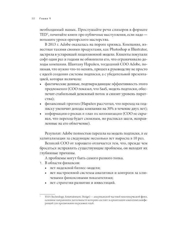 Великий второй: 8 шагов операционного директора от стартапа до корпорации