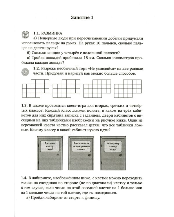 Дверца в математику. Увлекательный кружок для 3-4 кл. 4-е изд., стер