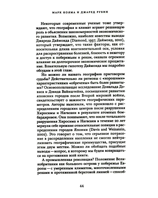 Как разбогател мир: исторические истоки экономического роста