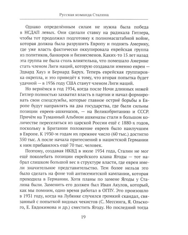 Дополнительное изображение книги «От "Глубинной Охранки" к "Глубинному КГБ". Война кланов в недрах власти и спецслужб царской России и СССР. Кн. 3: Глубинный НКВД. Ч. 1»