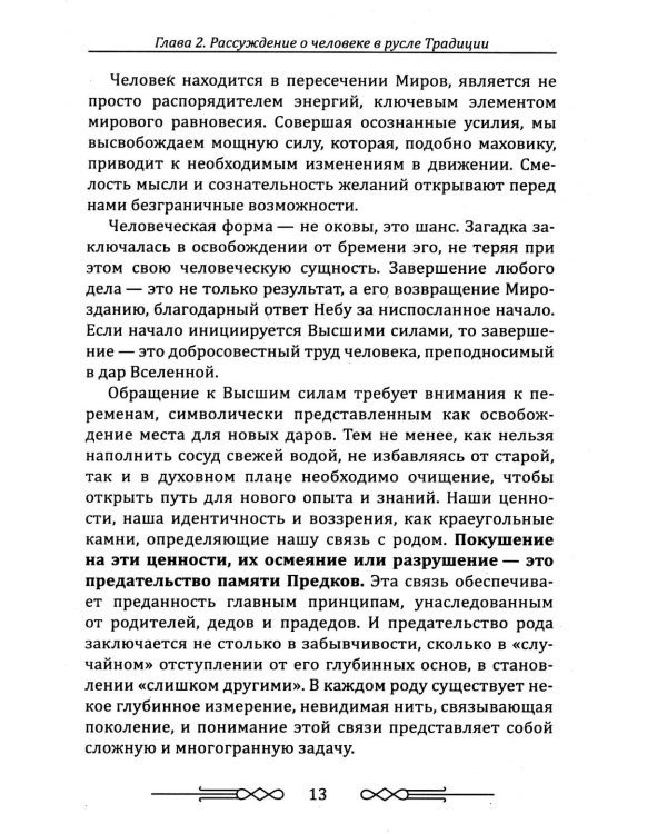 Славянское язычество и современность