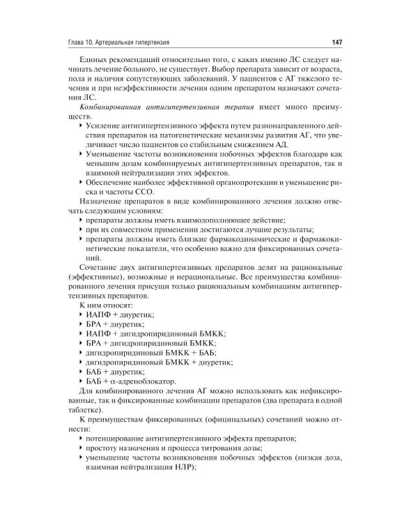 Клиническая фармакология и фармакотерапия: Учебник. 4-е изд., перераб. и доп