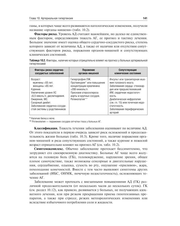 Клиническая фармакология и фармакотерапия: Учебник. 4-е изд., перераб. и доп