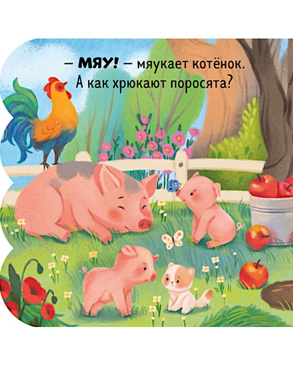 Ферма: книжка с окошками