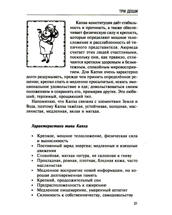 Аюрведа. Философия и травы