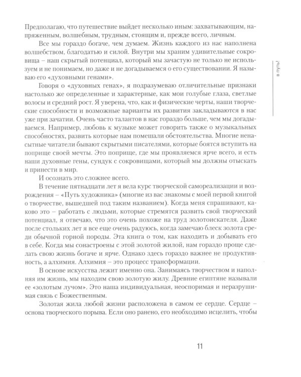 Золотая жила