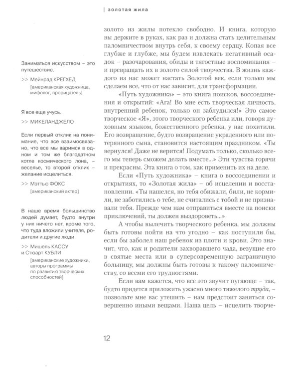 Золотая жила