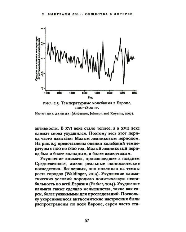 Как разбогател мир: исторические истоки экономического роста