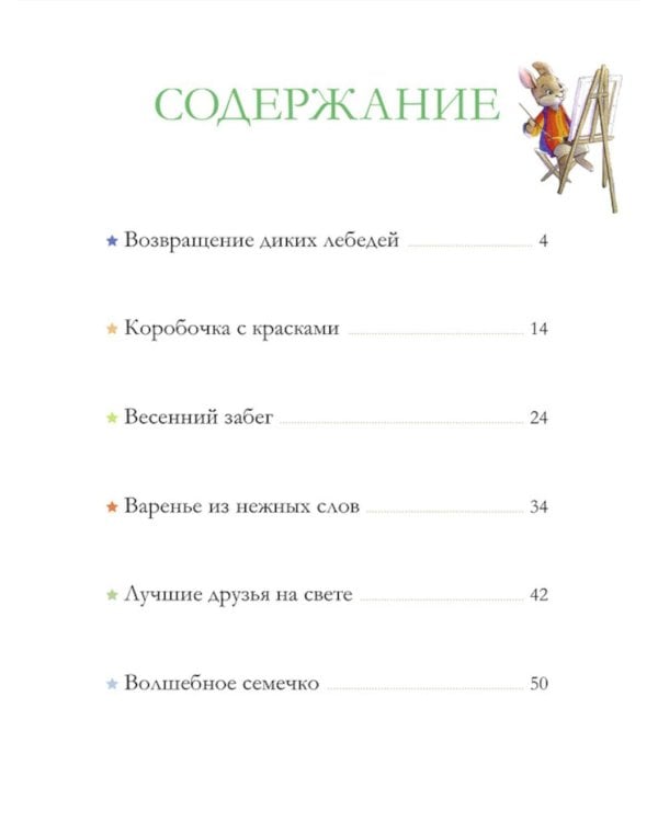 Дополнительное изображение книги «Бабушкины солнечные сказки»