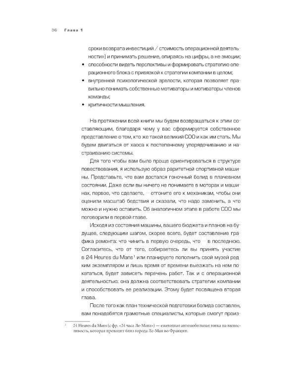 Великий второй: 8 шагов операционного директора от стартапа до корпорации