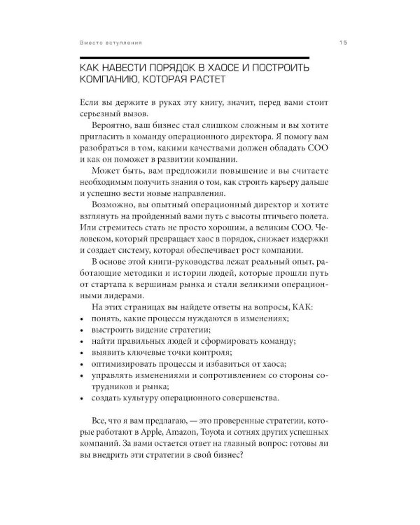 Великий второй: 8 шагов операционного директора от стартапа до корпорации