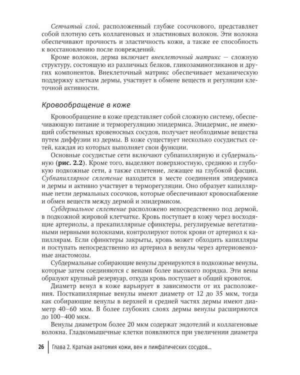 Эстетическая флебология