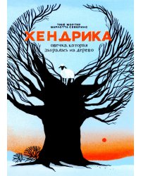 Хендрика, овечка, которая забралась на дерево