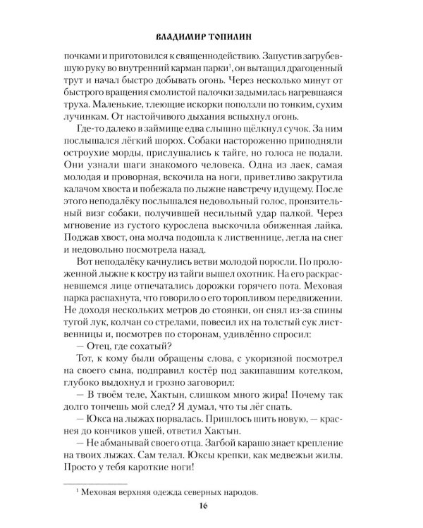 Дочь седых белогорий: роман