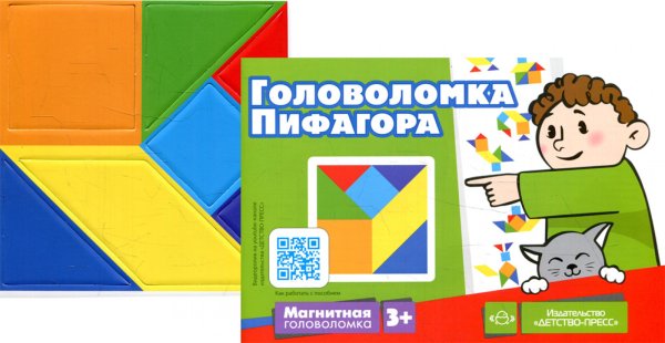 Магнитная головоломка. Головоломка Пифагора