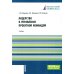 Лидерство и управление проектной командой: Учебник