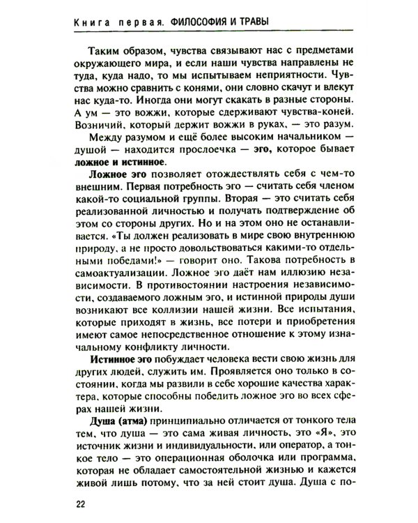 Аюрведа. Философия и травы