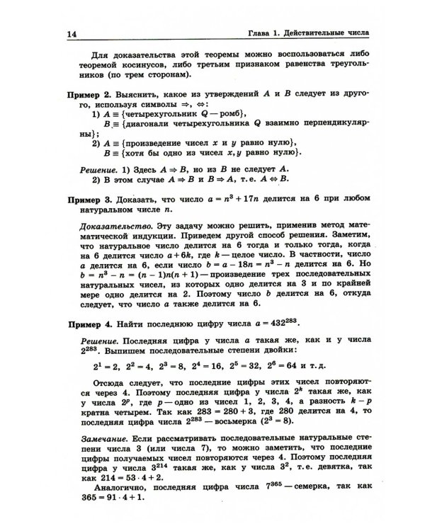 Математика: пособие для поступающих в вузы. 9-е изд