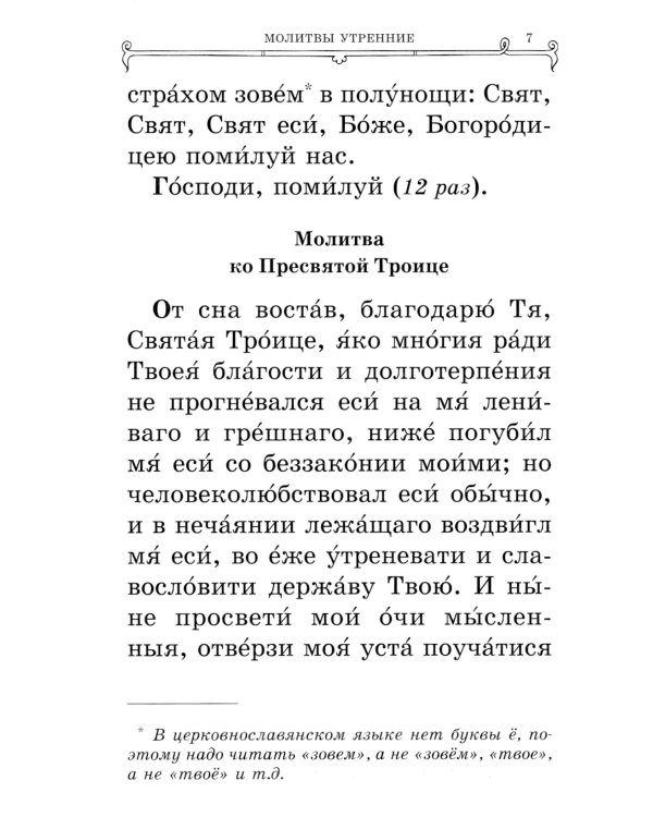 Православный молитвослов (крупный шрифт)